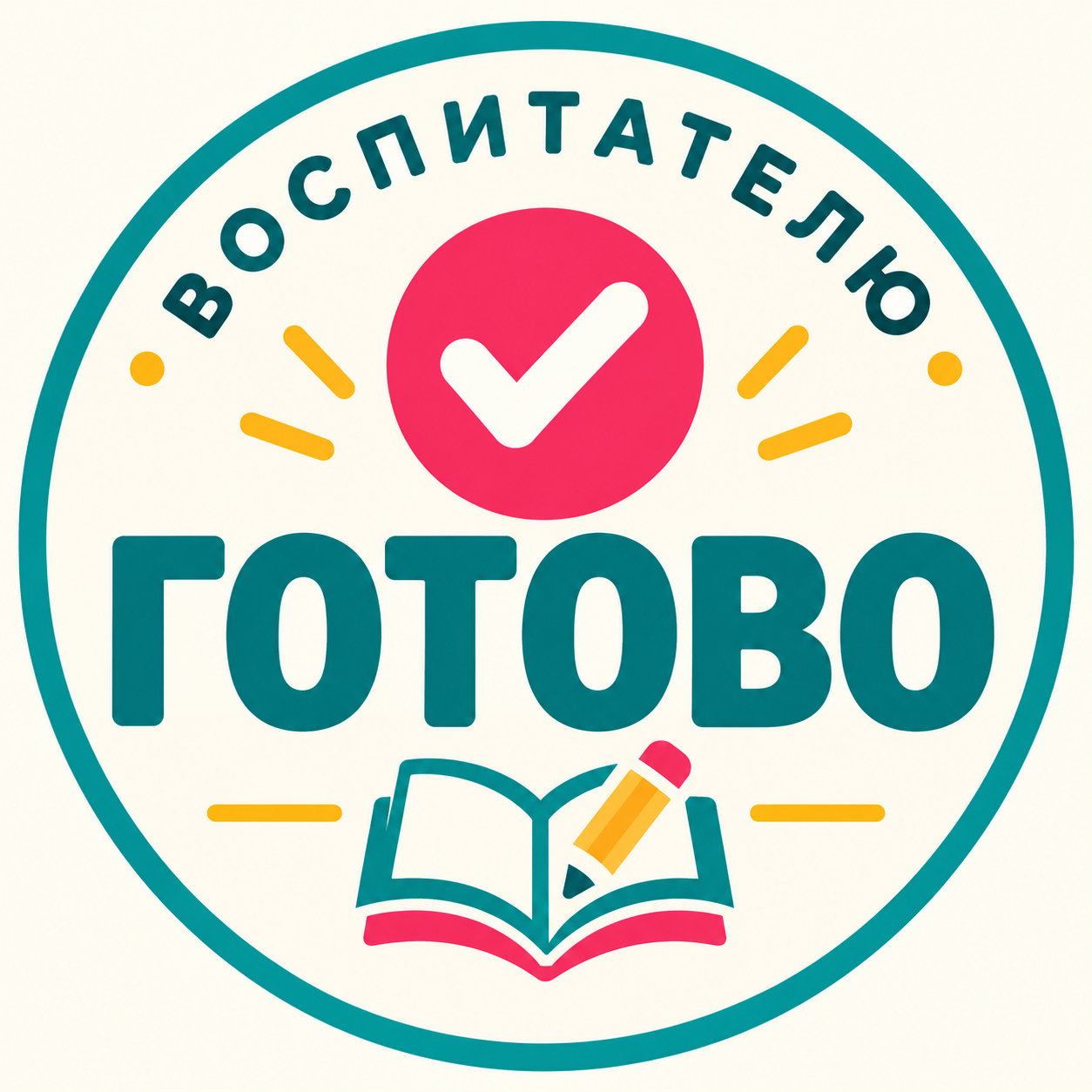 Логотип Воспитателю готово
