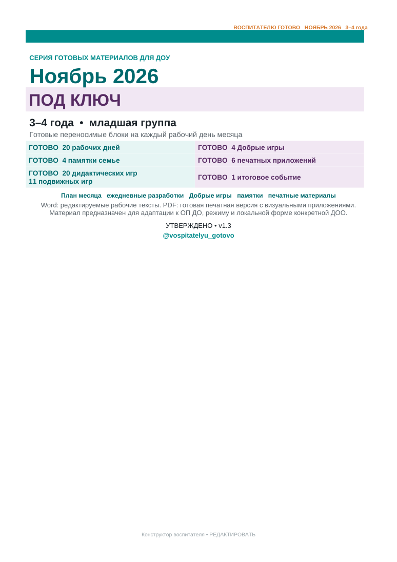 Ноябрь 2026, реальная обложка для 3–4 лет